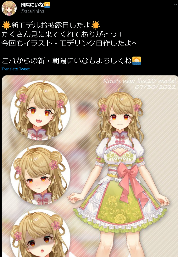 朝陽にいな　新モデル